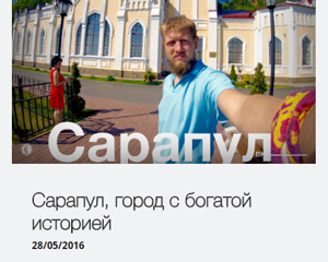 Тур по Удмуртии 28.05.2016