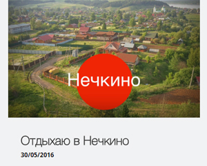 Тур по Удмуртии 30.05.2016