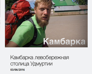 Тур по Удмуртии 03.06.2016