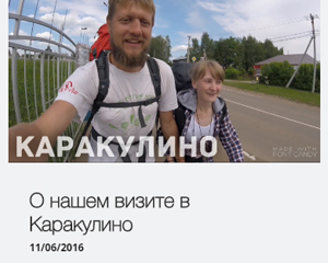 Тур по Удмуртии 11.06.2016