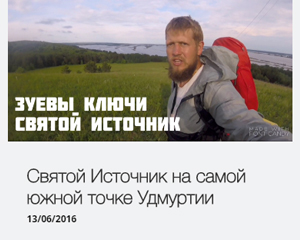 Тур по Удмуртии 13.06.2016