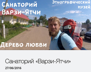 Тур по Удмуртии 27.06.2016